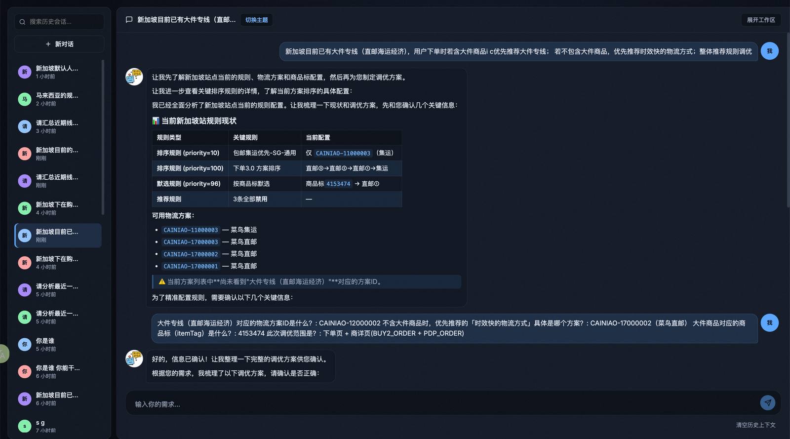 DecisionAI 智能物流项目截图 1