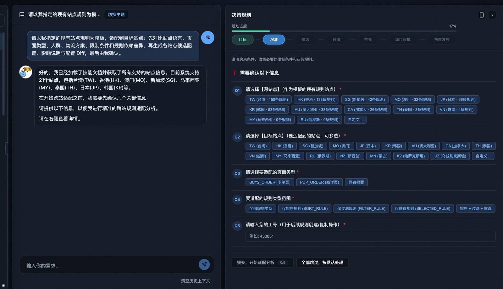 DecisionAI 智能物流项目截图 2