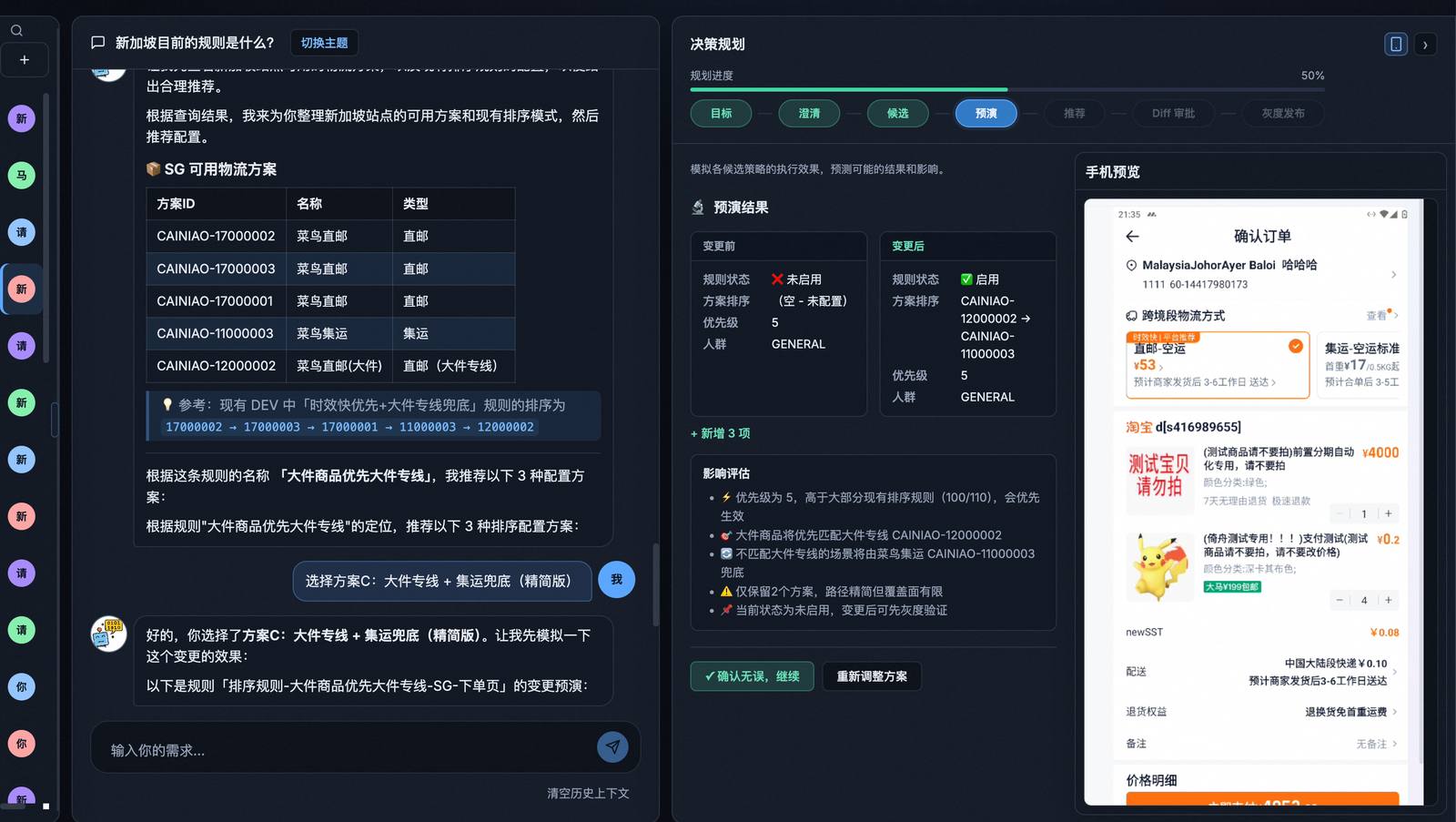 DecisionAI 智能物流项目截图 3