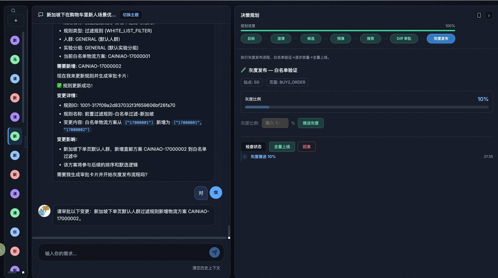 DecisionAI 智能物流项目截图 4