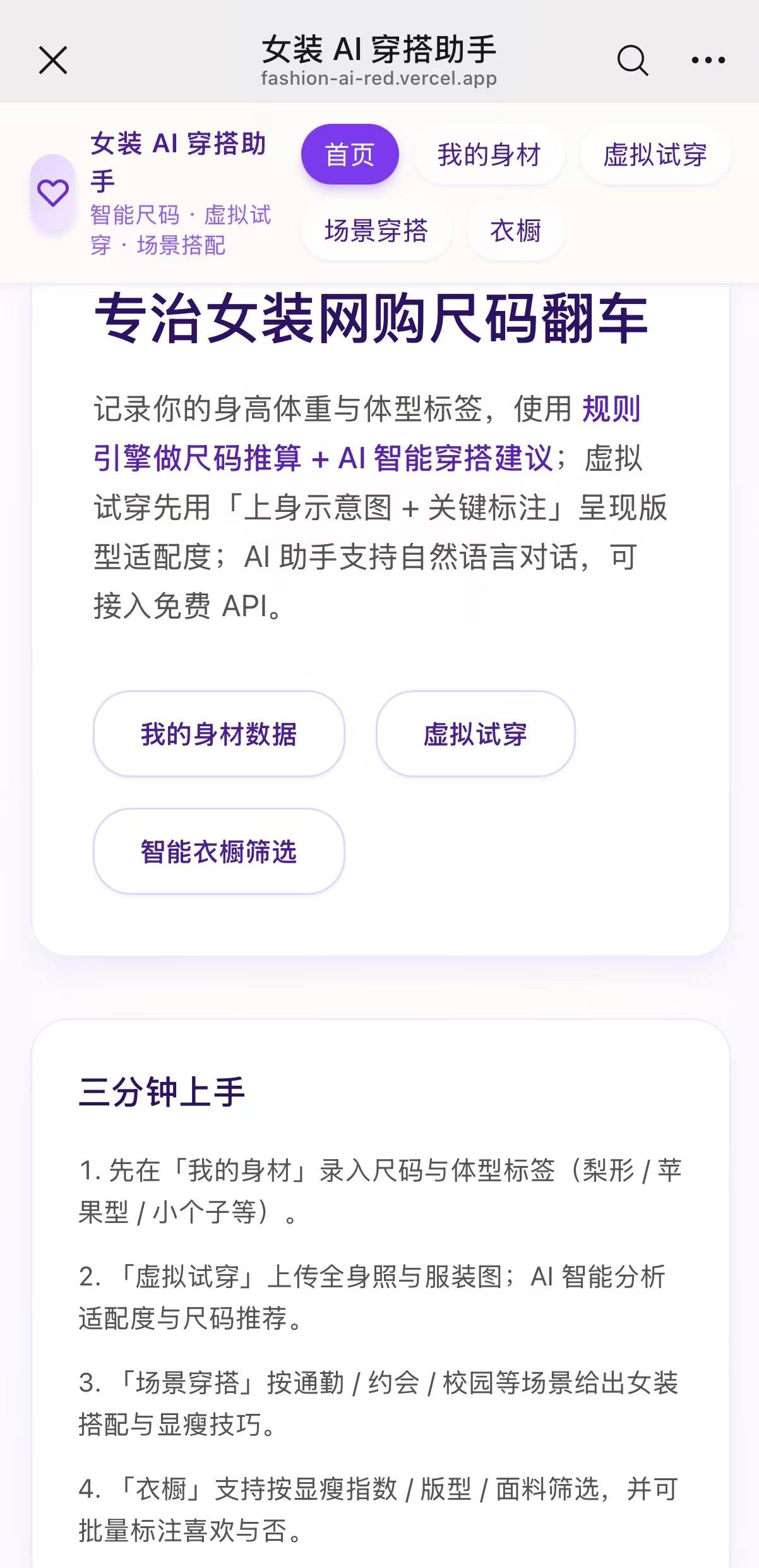 女装 AI 穿搭助手项目截图 1