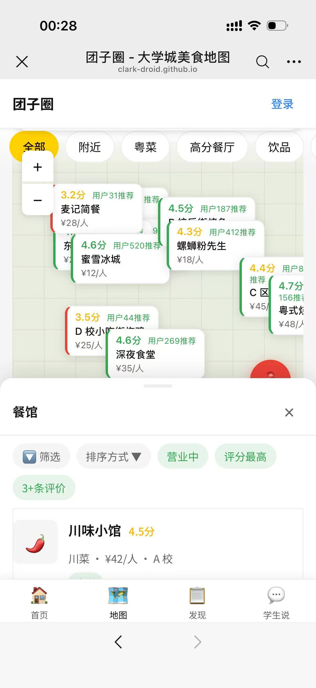 团子圈项目截图 1