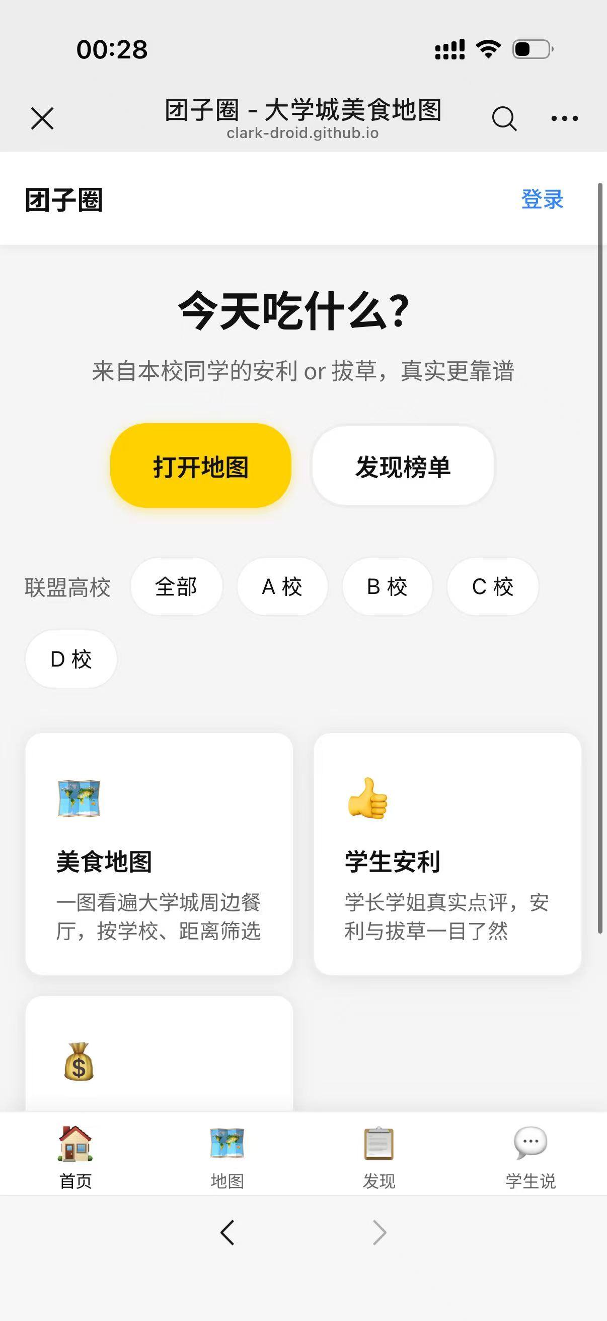 团子圈项目截图 2