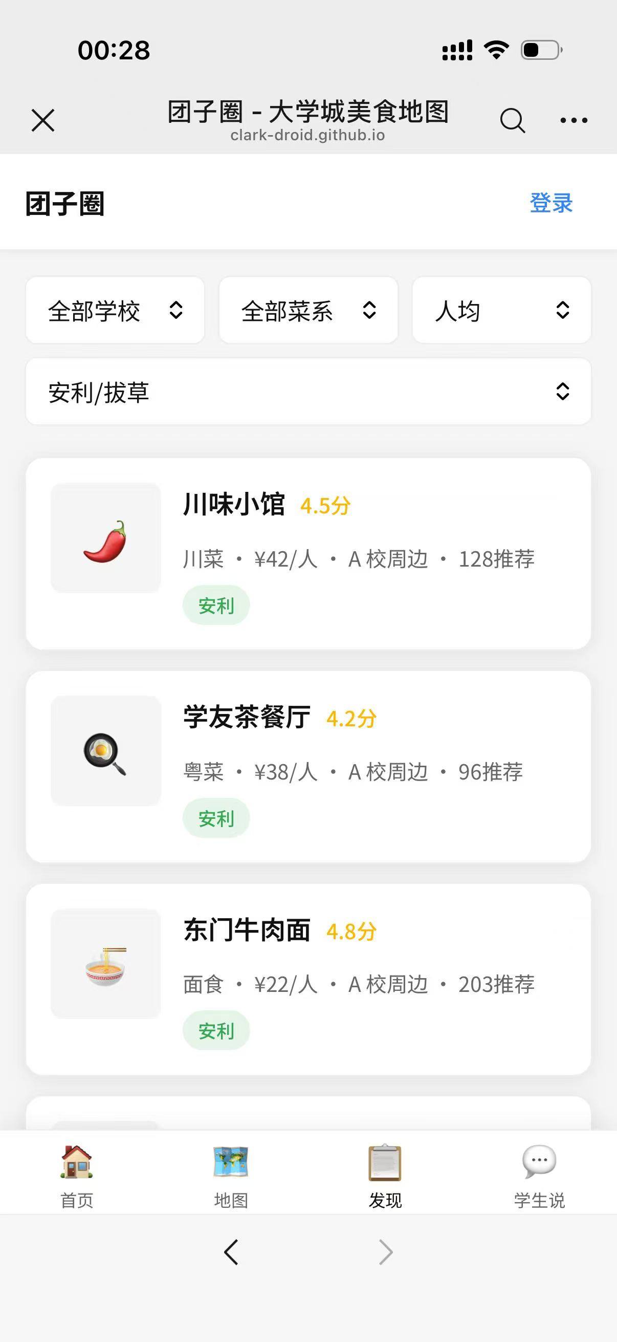 团子圈项目截图 3