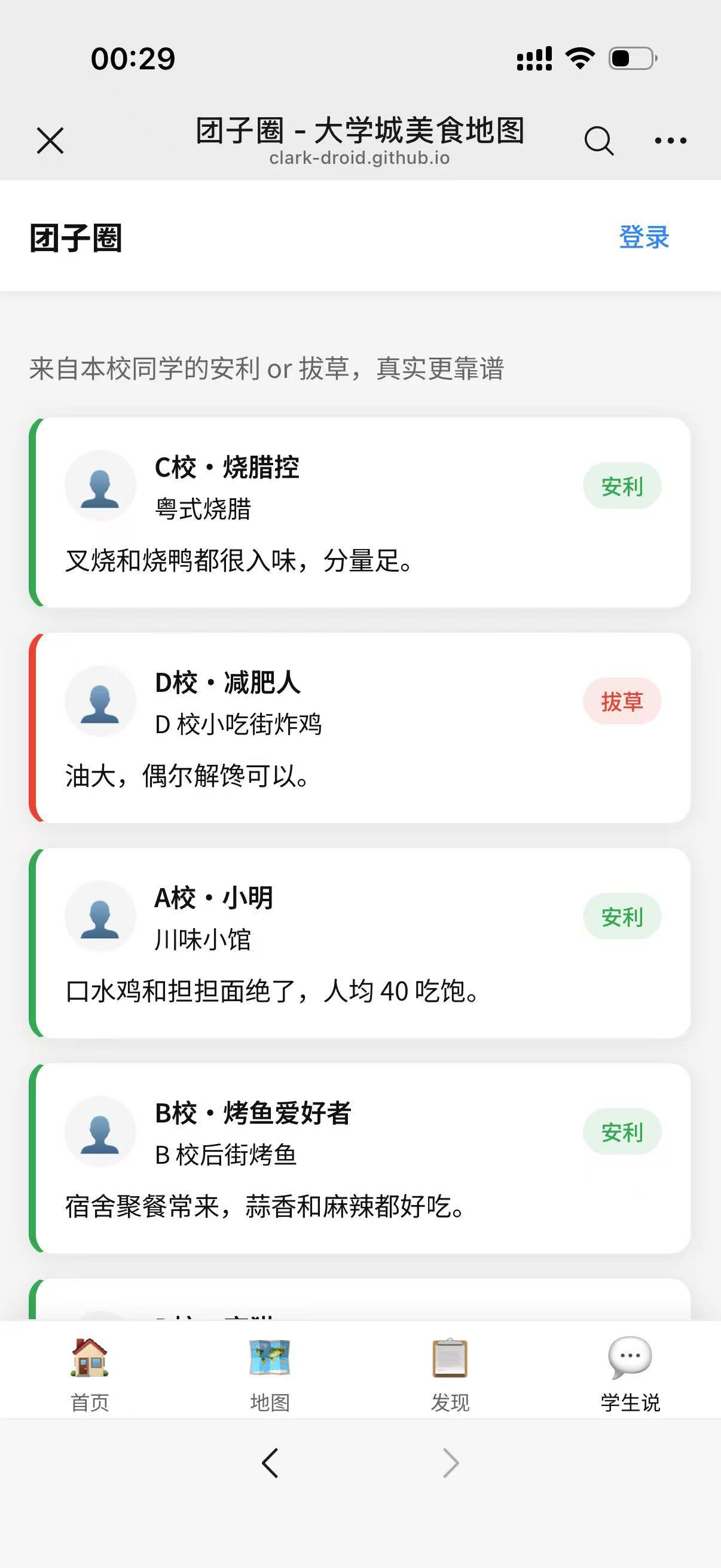 团子圈项目截图 4